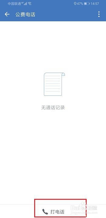 企业微信如何拨打电话