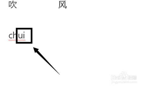 吹风拼音怎么拼写