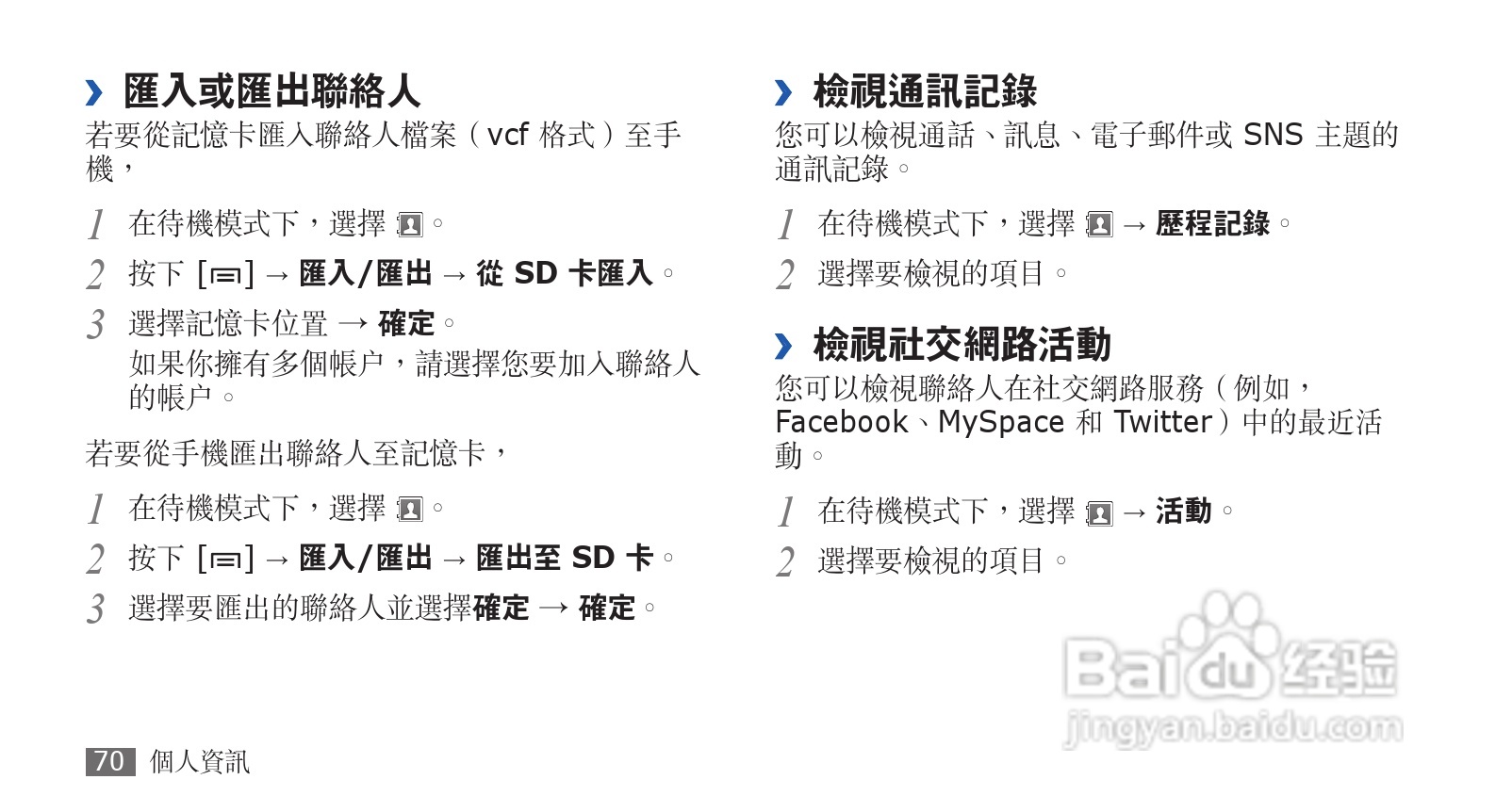 三星GT-S5570手机使用说明书:[7]