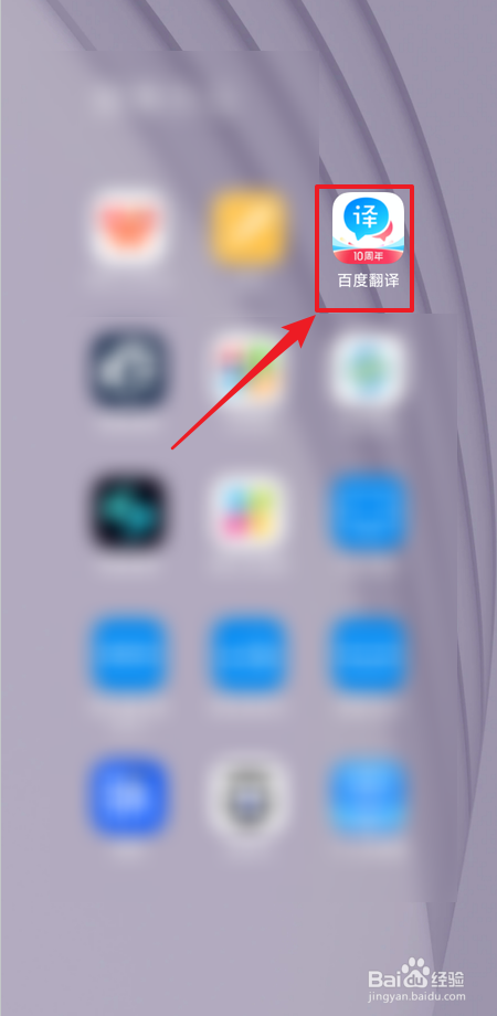 如何开启百度翻译通知推送功能