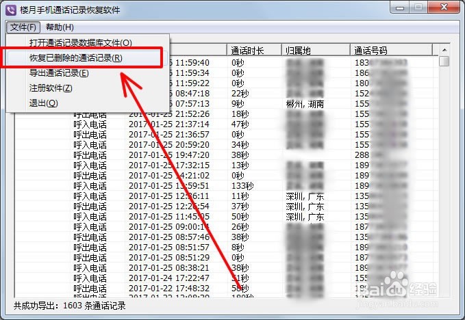 如何恢复智能手机通话记录呢