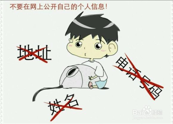 如何安全上网？