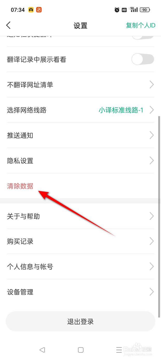 彩云小译本地缓存数据怎么一键清空