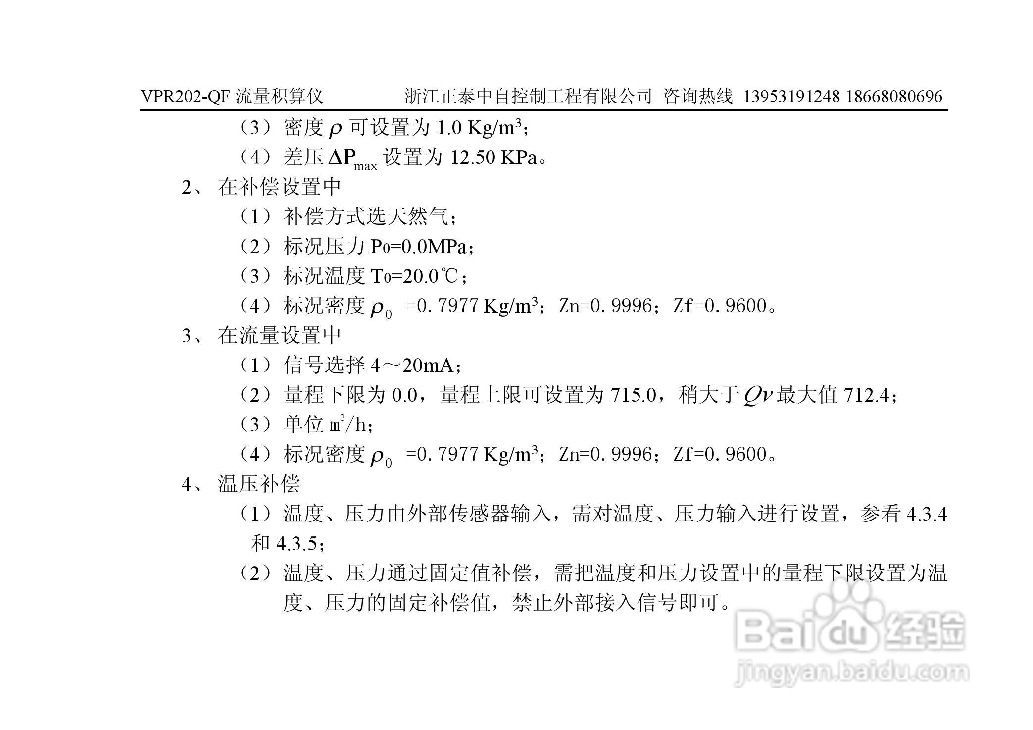 VPR202-QF流量积算仪用户手册:[6]