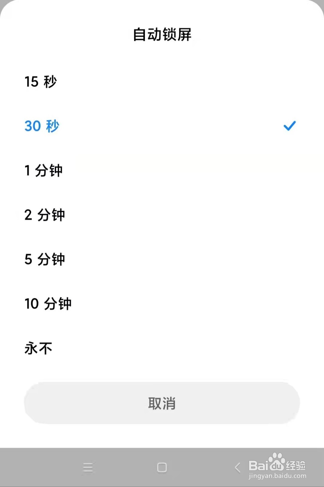 如何设置手机自动锁屏时间