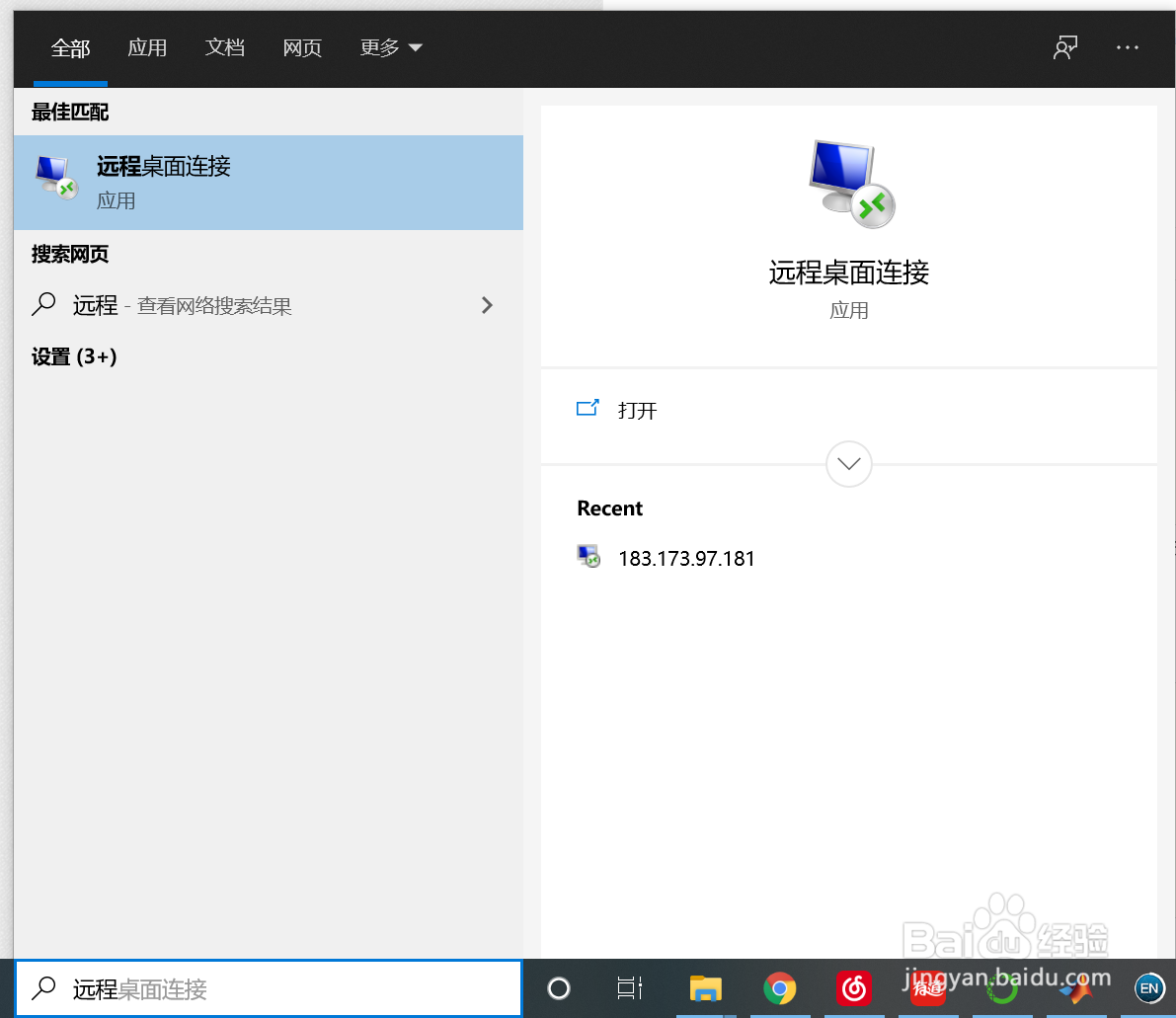 Win10远程连接桌面时提示你的凭据不工作