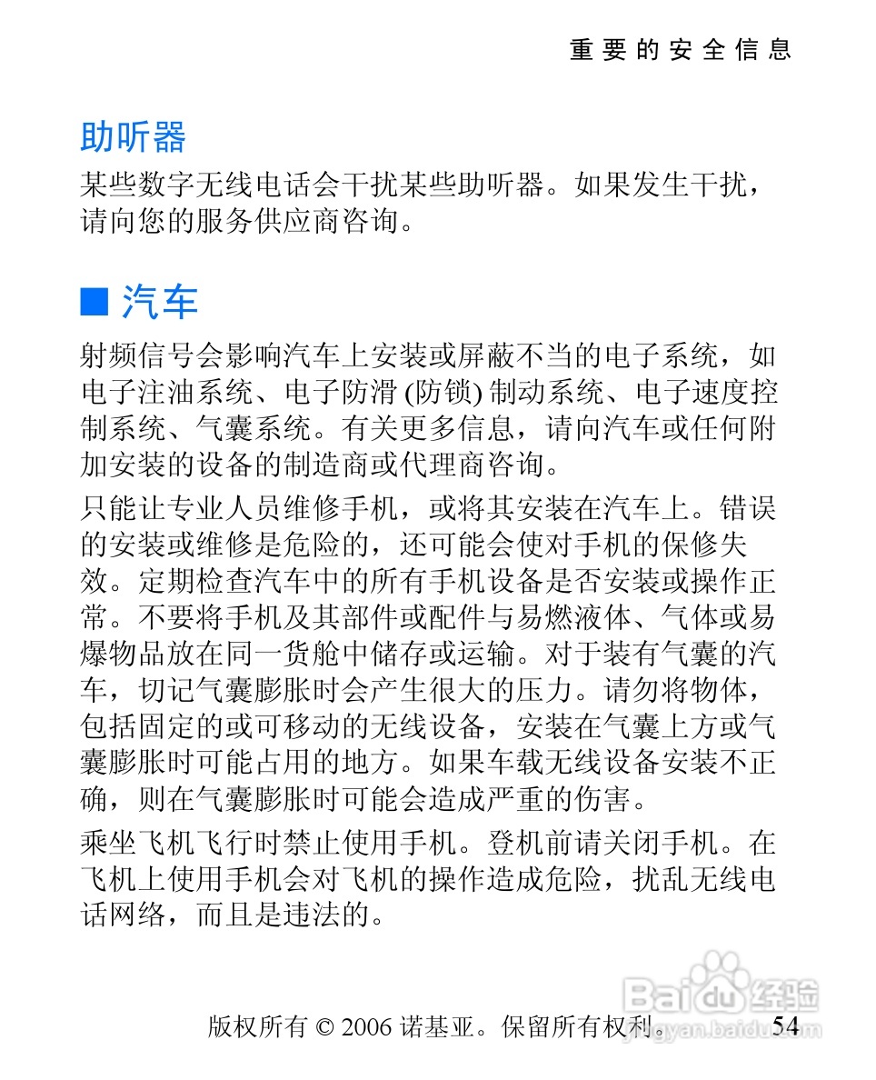 诺基亚1600手机使用说明书:[6]
