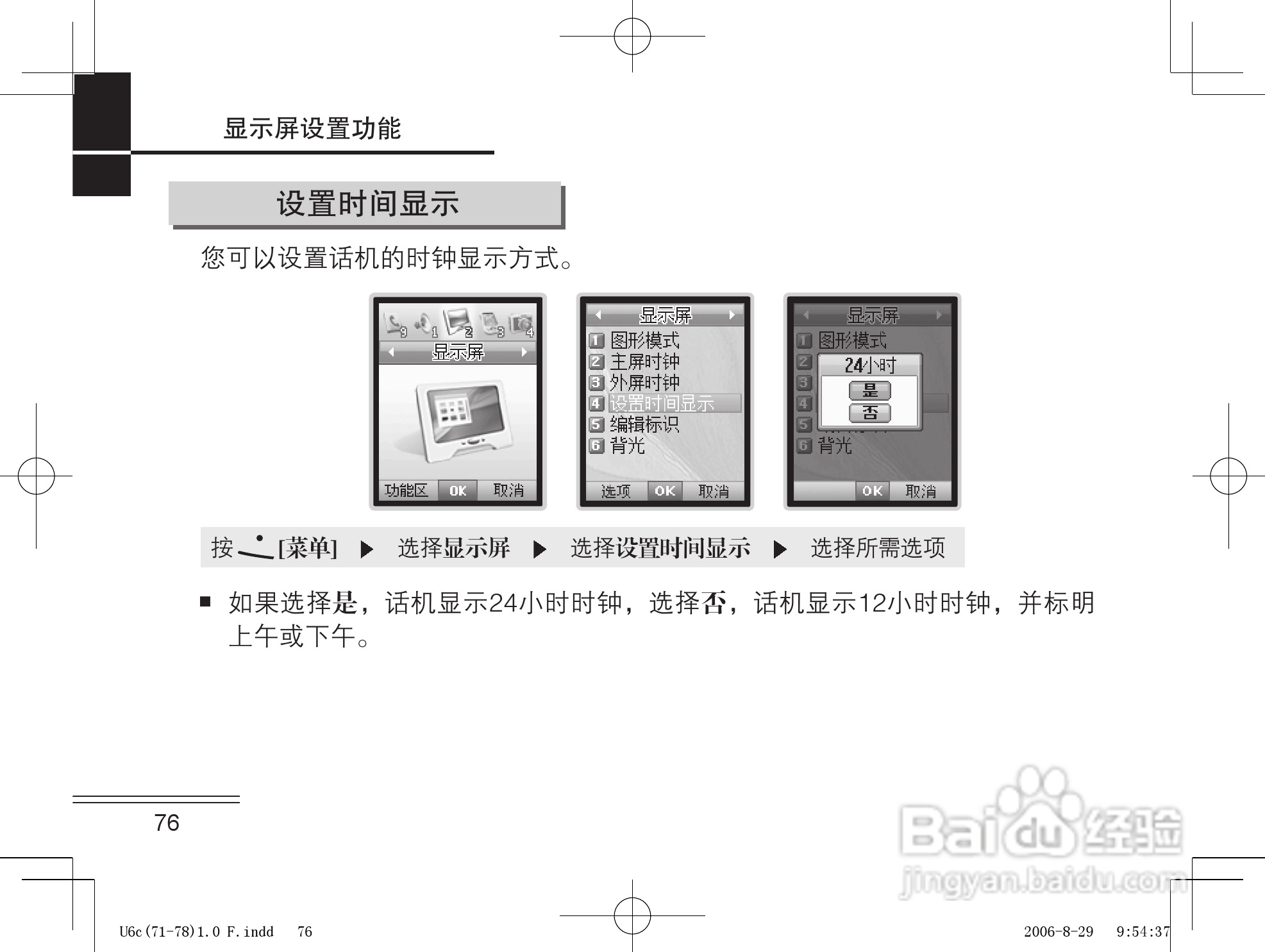 摩托罗拉U6c手机使用说明书:[8]
