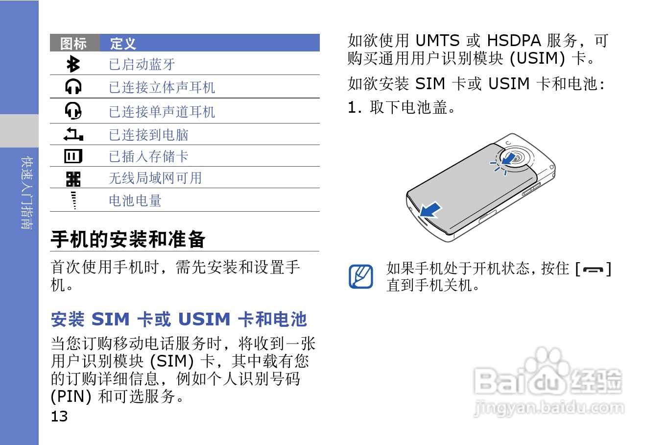 三星GT-I8910U手机使用说明书:[3]