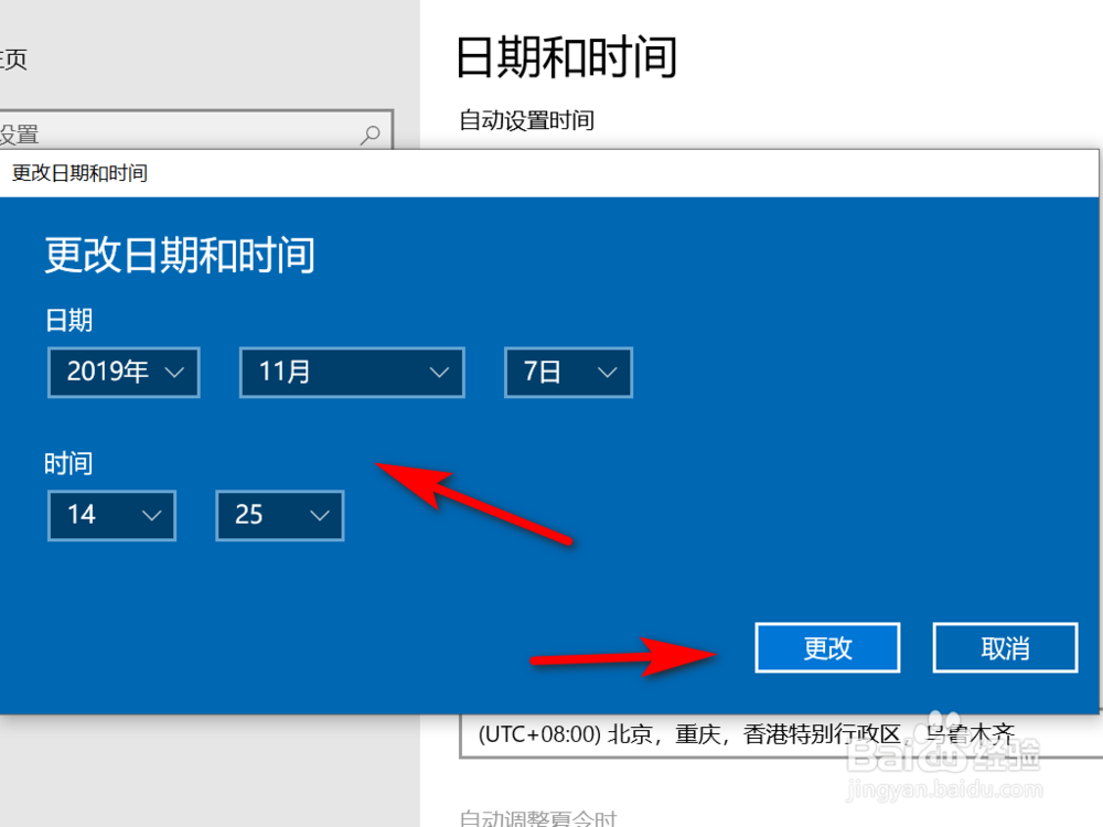 win10系统如何手动设置日期和时间？