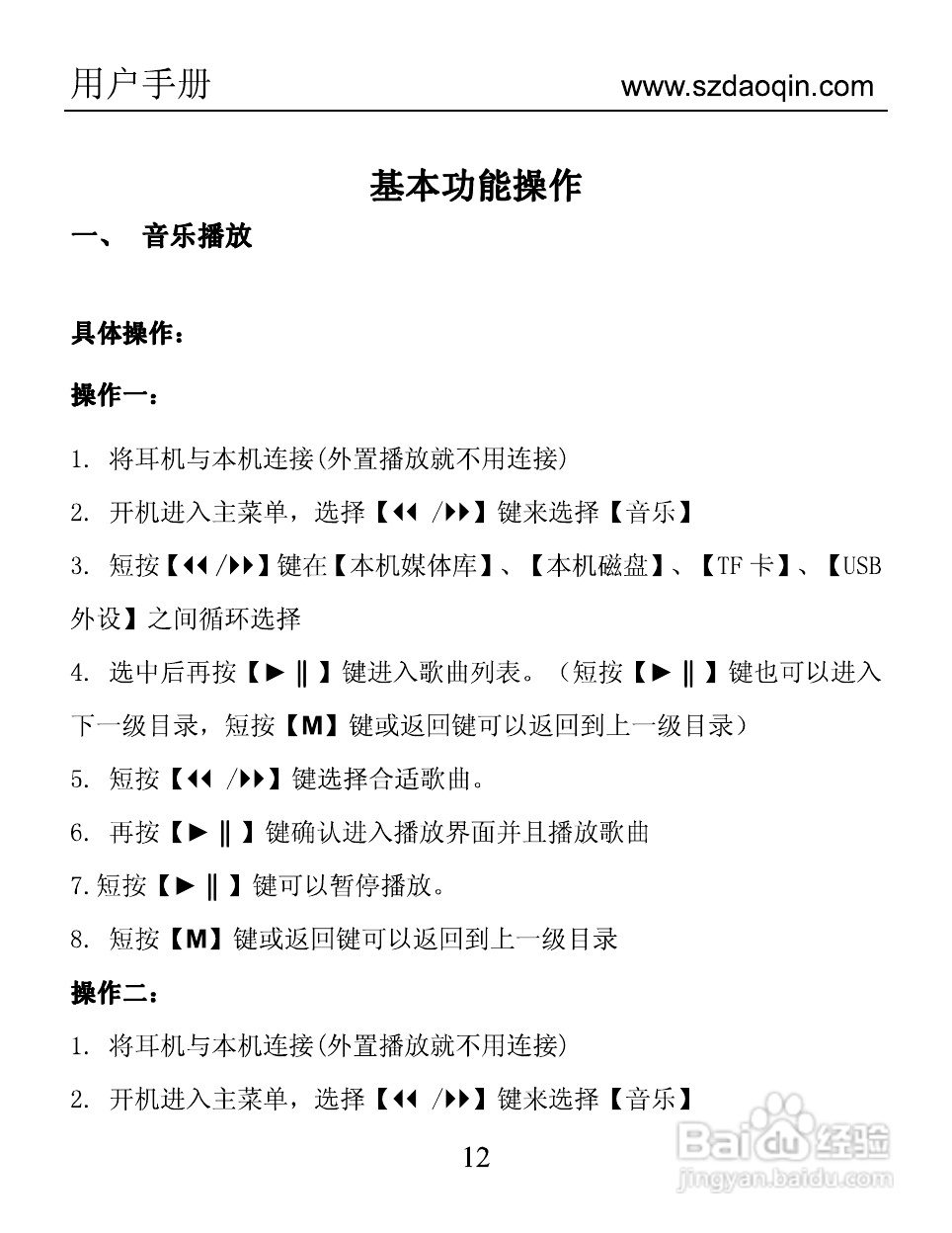 道勤T-7004数码播放器使用说明书:[2]