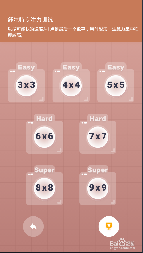 教大家如何在专注海洋上用舒尔特方格