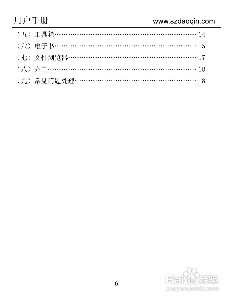 道勤RM950数码播放器使用说明书:[1]