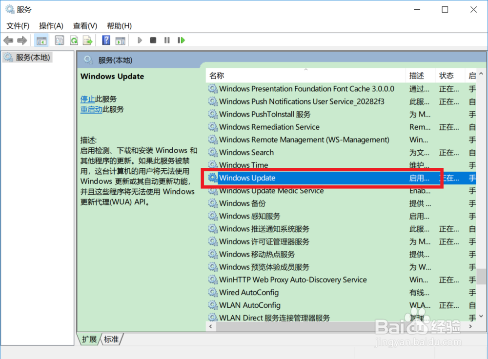 关闭win10系统自动更新