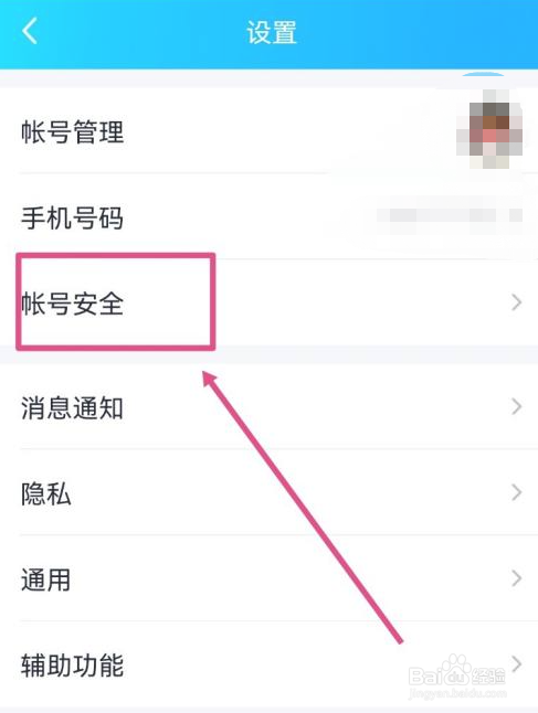 QQ号怎么注销