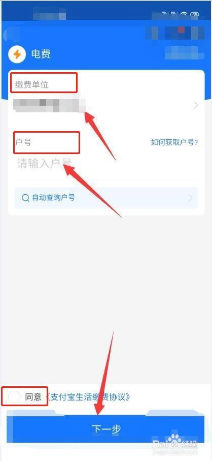 在支付宝上如何缴纳电费