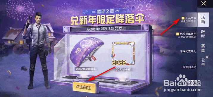 和平精英迎新大吉登录领好礼任务攻略