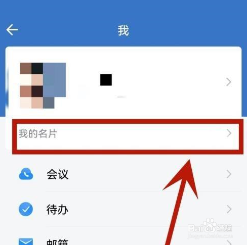 企业微信找到企业名片的具体操作