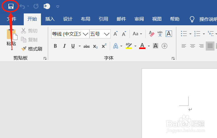 Word文档如何加密保护