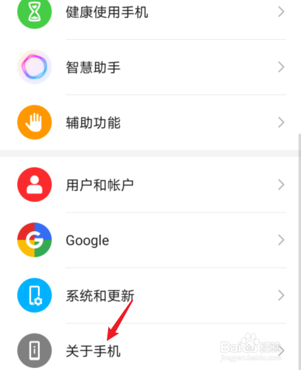 怎么看手机系统是什么版本