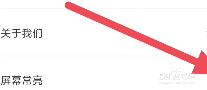 香阅读APP怎么开启屏幕常亮选项