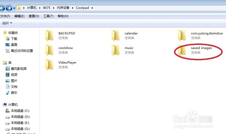 告诉你酷派大神F2各种图片在内存卡中的保存位置