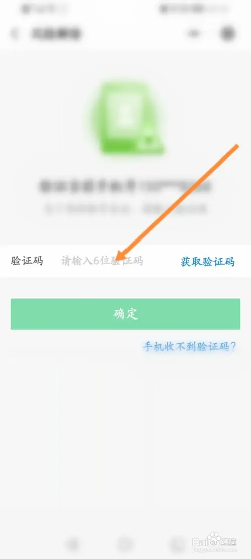 新华书店网上商城如何设置手机号验证