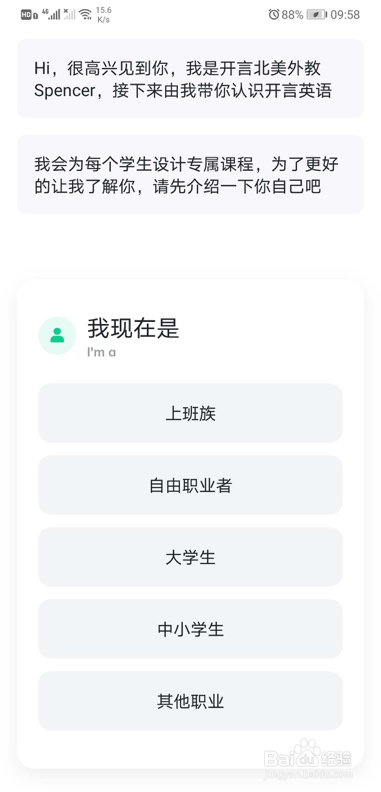 如何正确使用开言英语app突破自身英语水平?