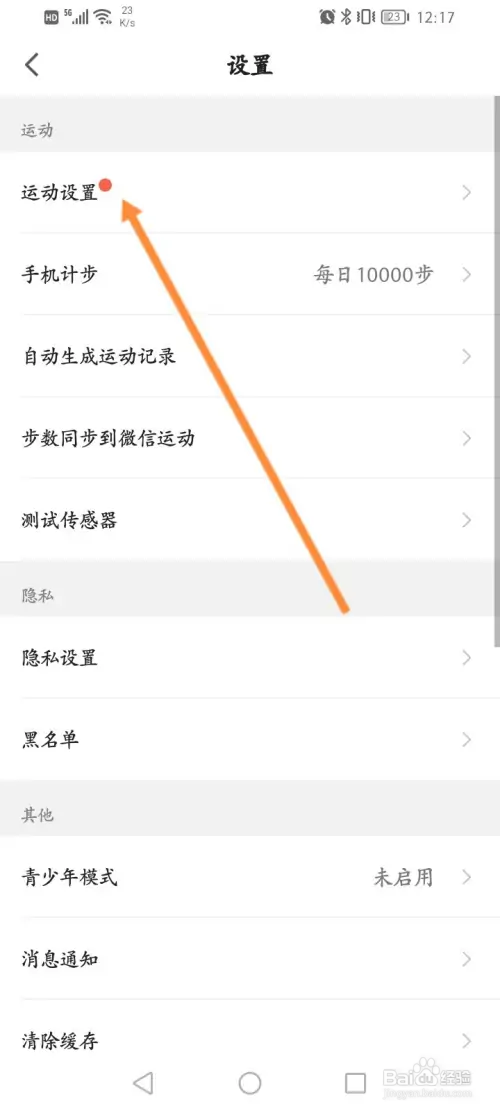 咕咚软件怎样开启运动数据实时上传功能