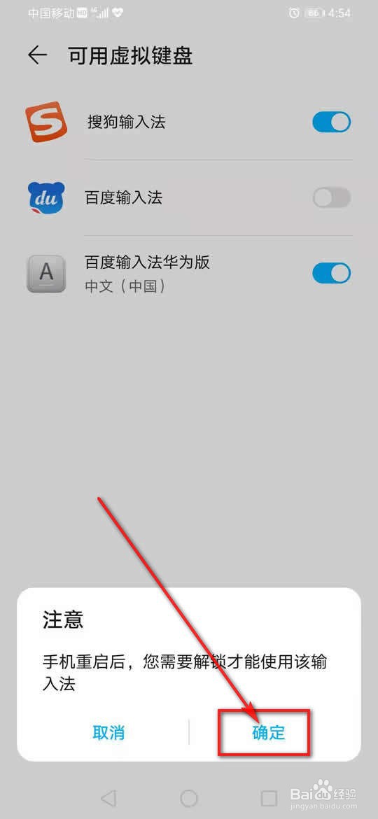 百度输入法怎么切换启用