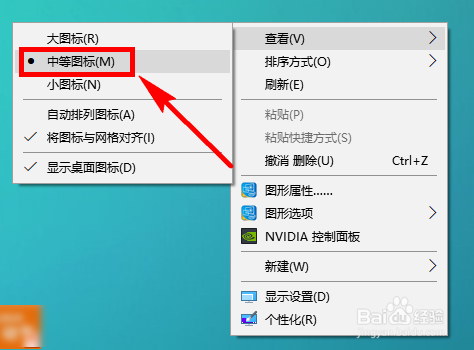 win10电脑桌面图标大小怎么调