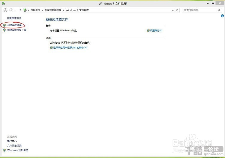 win8系统备份与还原