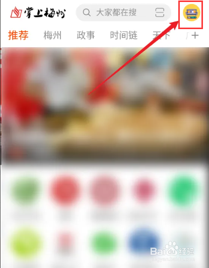 如何查看掌上梅州APP的版本号