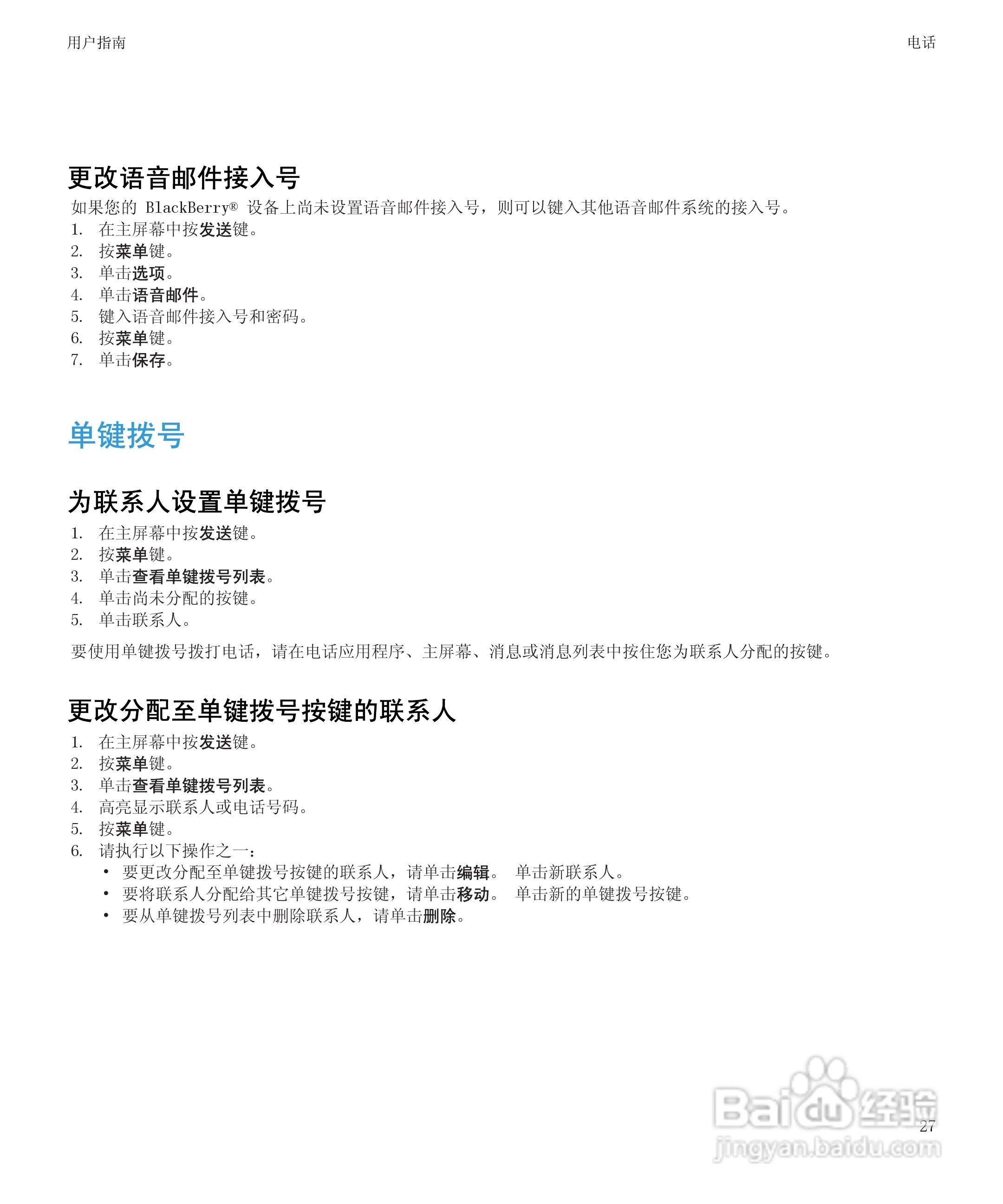 黑莓9300手机使用说明书:[3]