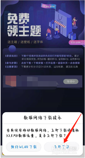 如何免费获取华为主题