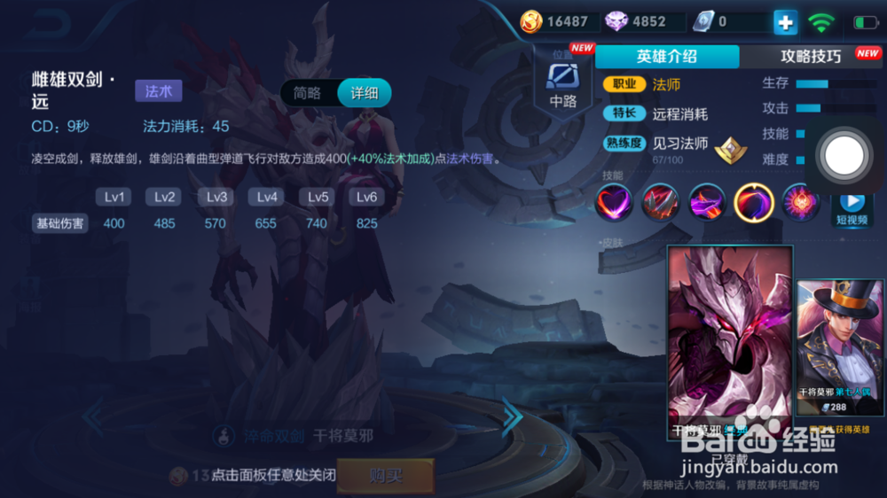 干将莫邪在火焰山大战的出装和使用