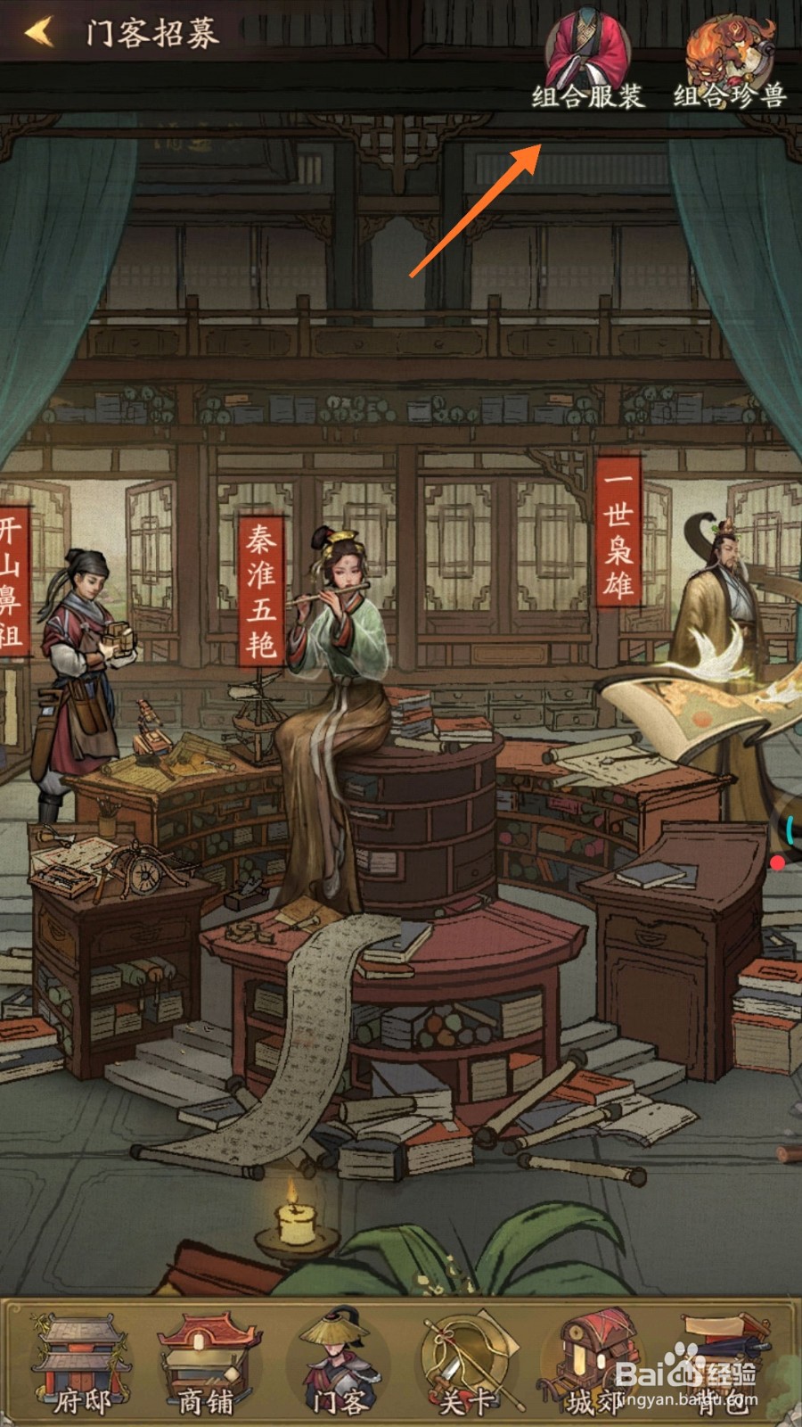 我是大掌柜中怎么查看醉墨淋漓