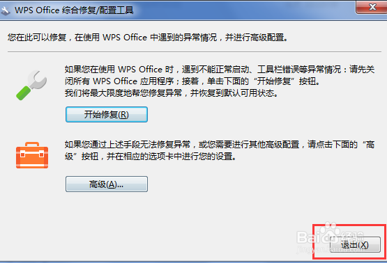 Wps office 2019怎么关闭广告