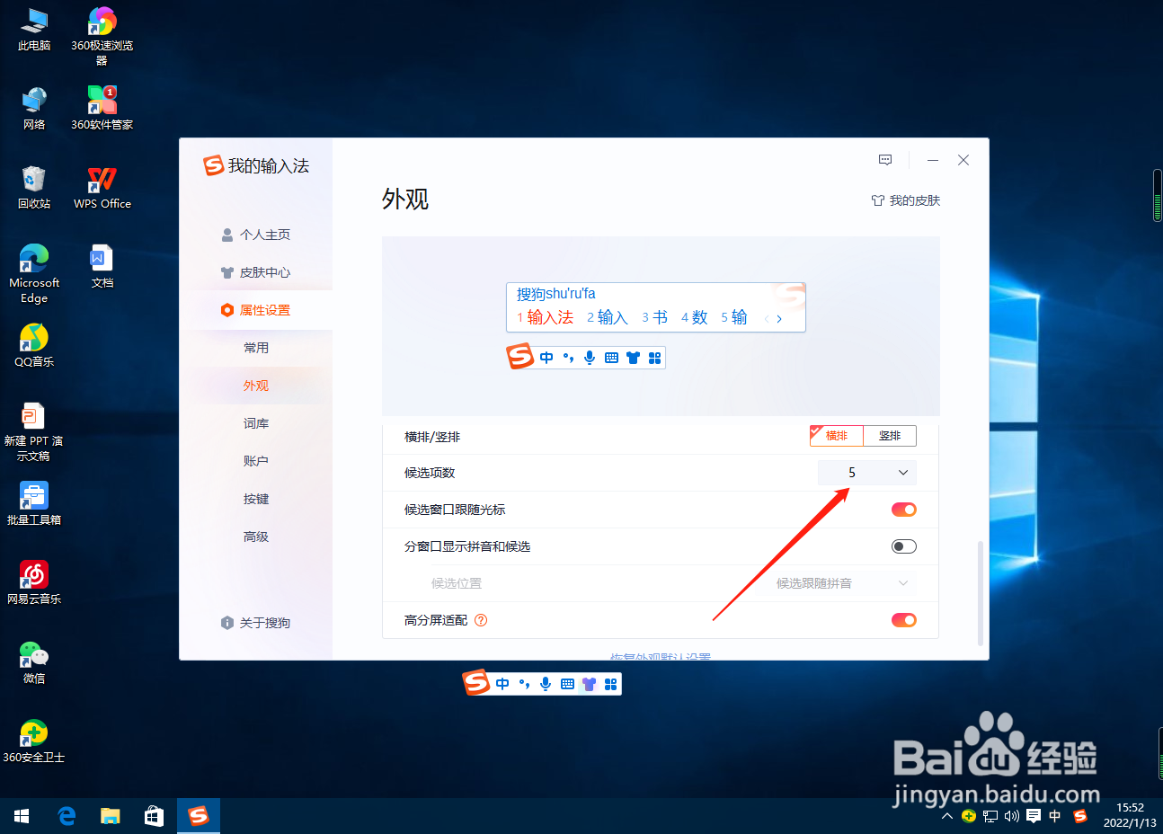 搜狗输入法怎么设置候选字个数