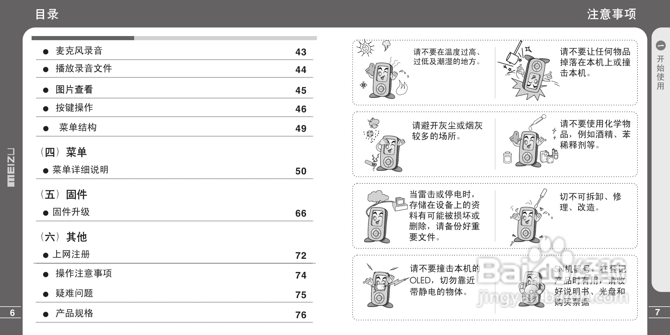 魅族E3C型MP3播放器说明书:[1]