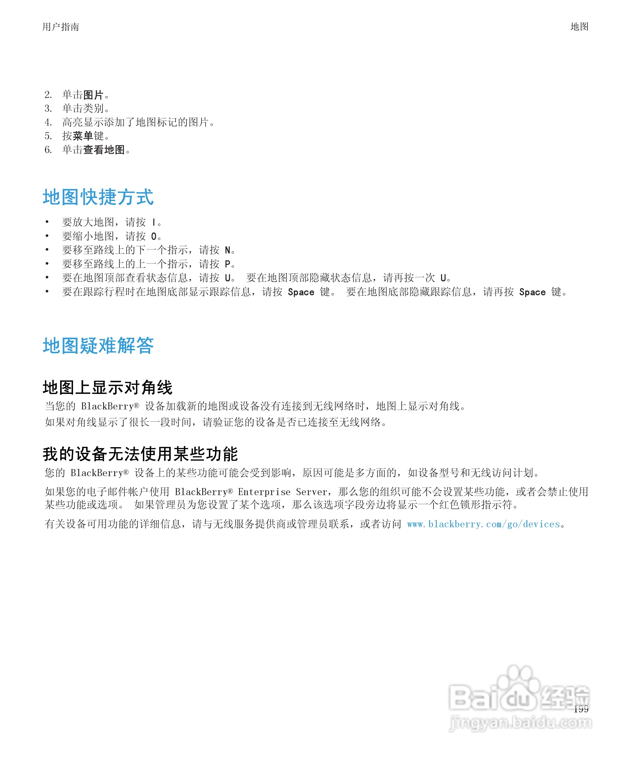 黑莓8520手机使用说明书:[21]