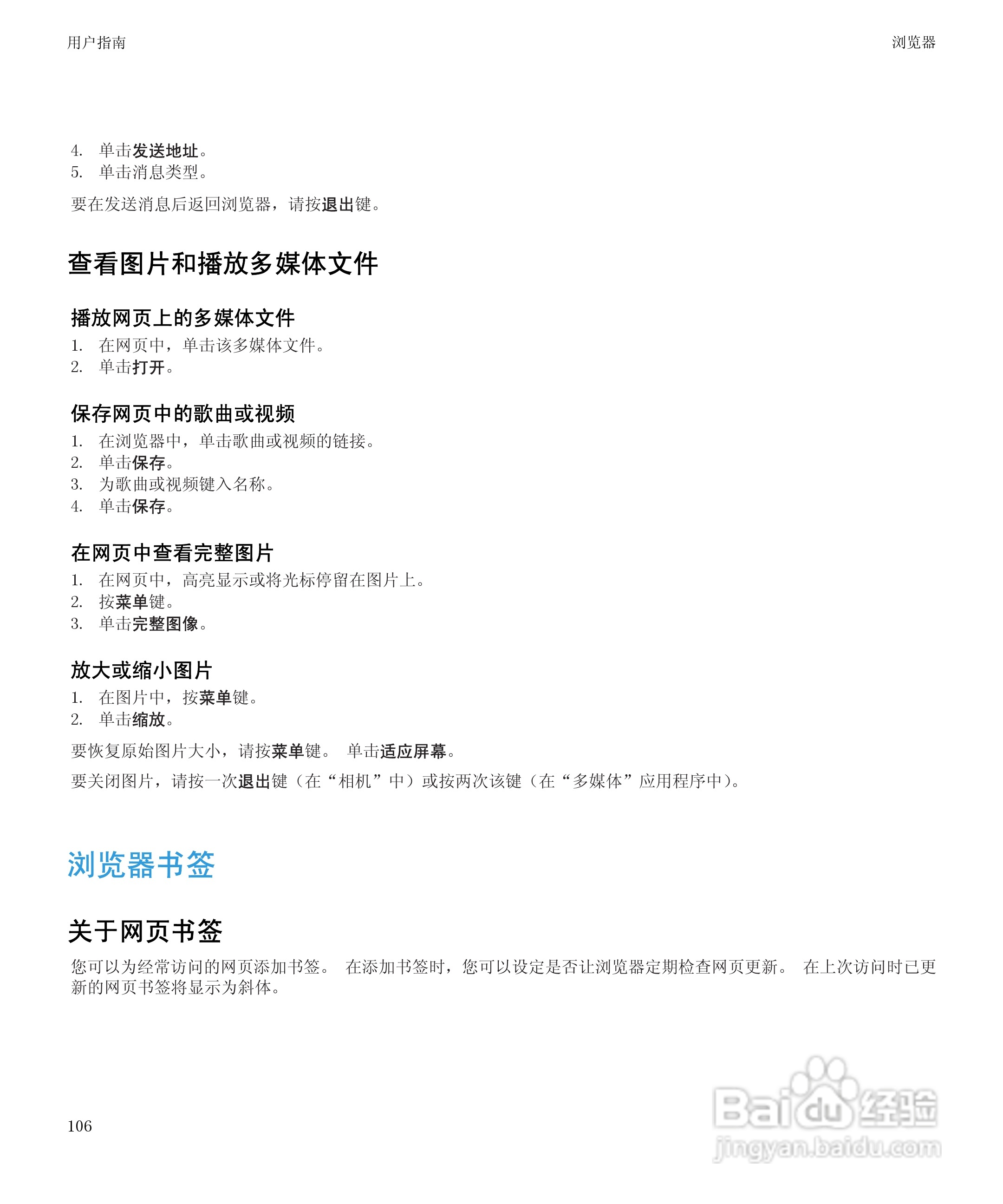 黑莓8520手机使用说明书:[11]