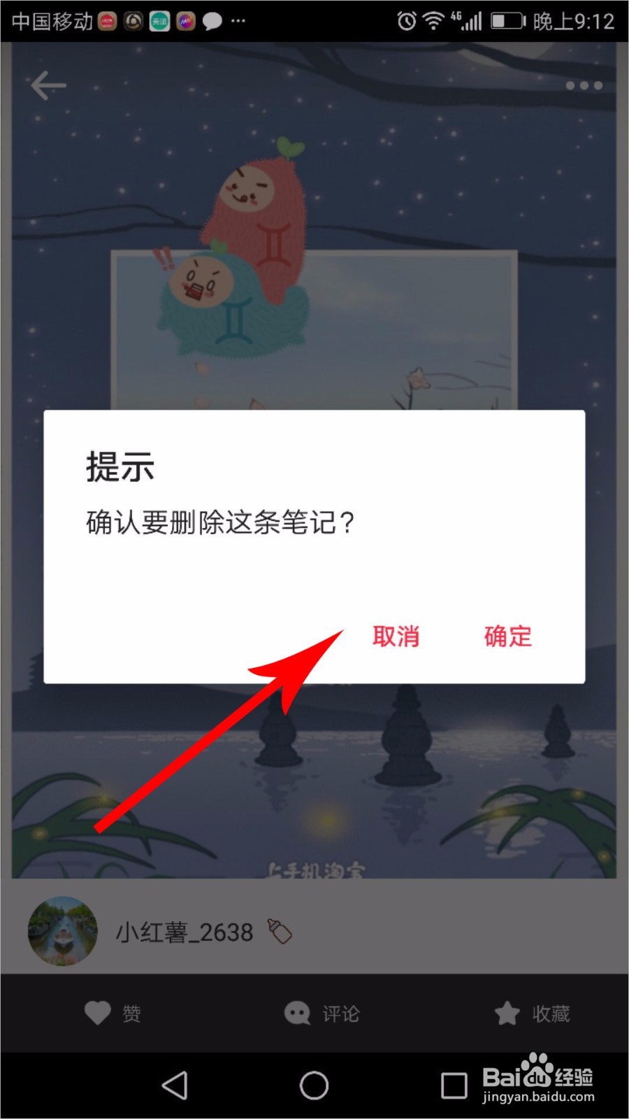 小红书怎么修改、删除笔记