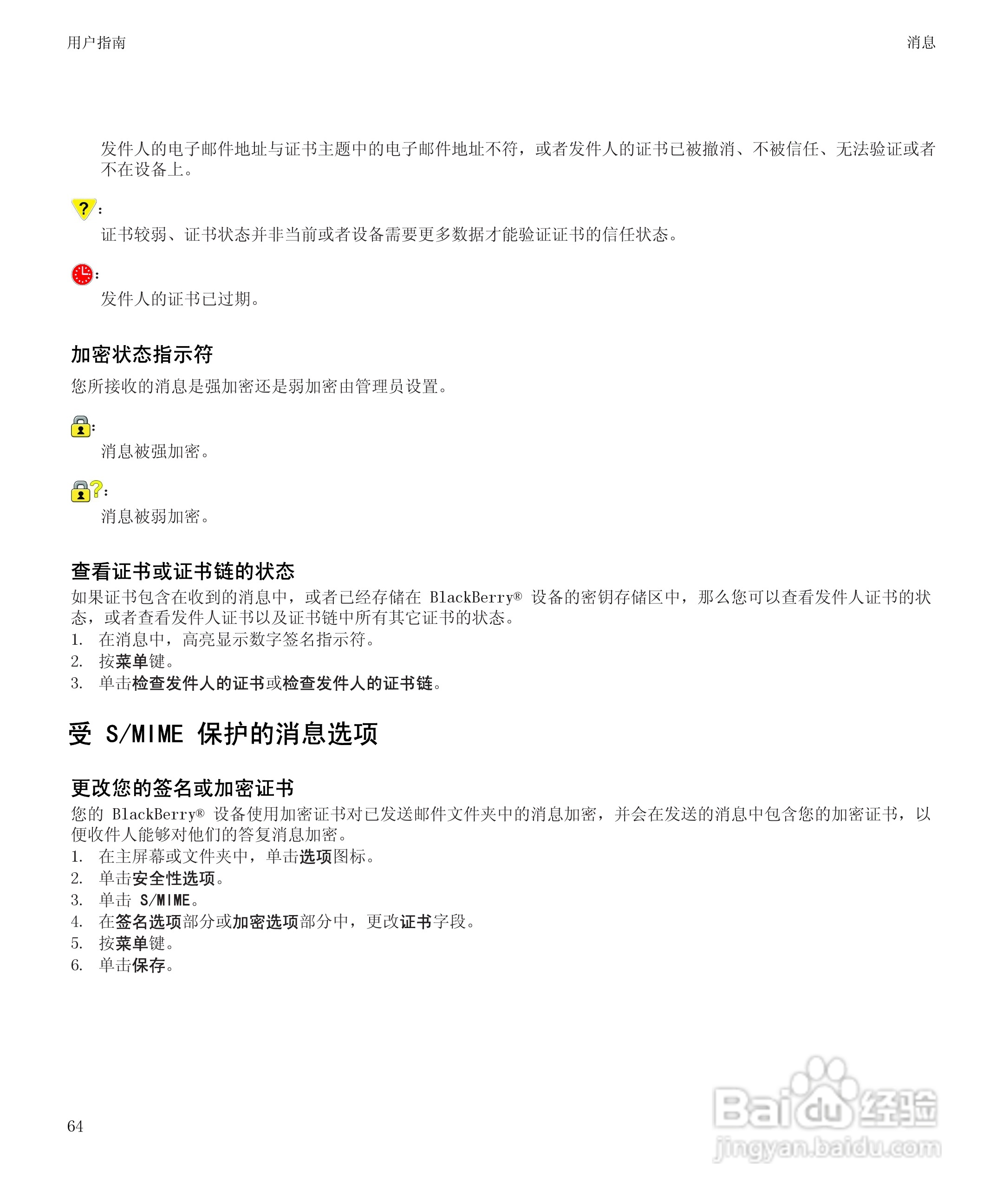 黑莓8520手机使用说明书:[7]