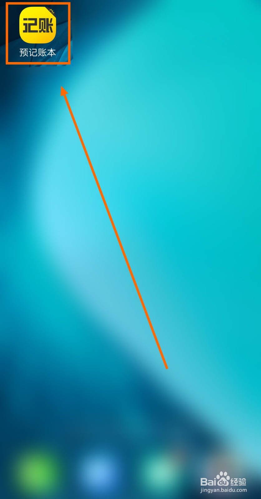 如何让预计账本的记账时间精确到分钟