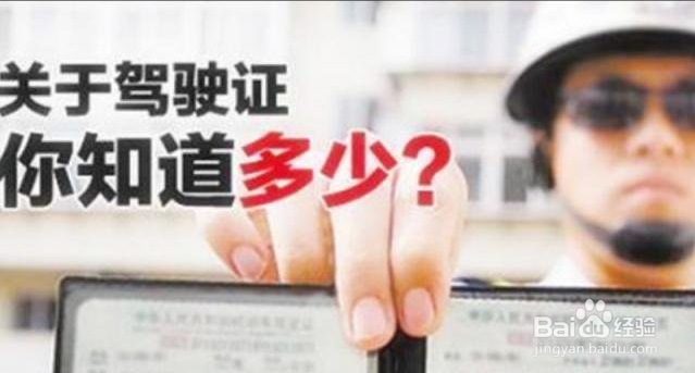 驾驶证期满换证有效期规定