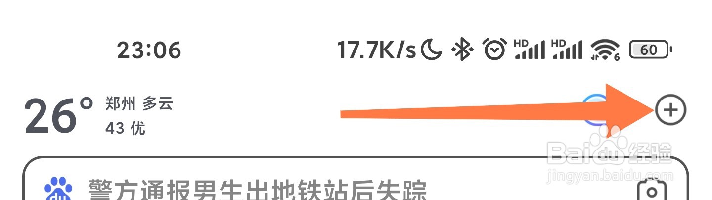 百度如何发布动态