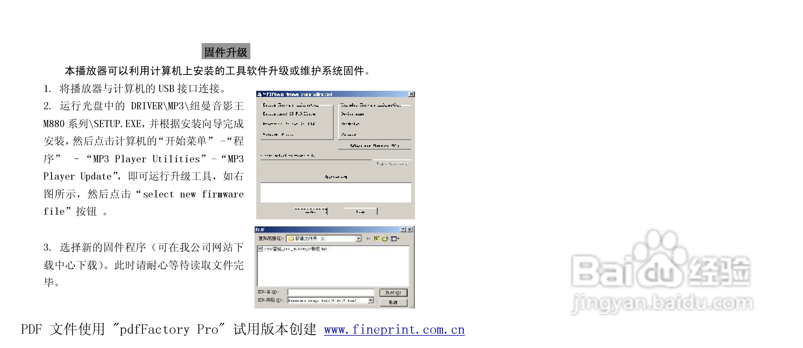 纽曼M880型MP3播放器使用说明书:[5]
