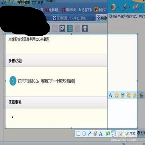 如何使用QQ软件截图