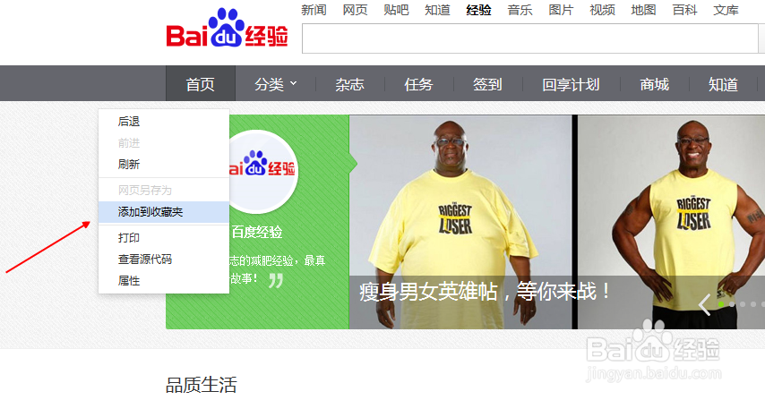 百度浏览器怎么把经验首页收藏了
